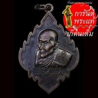 ราคา เหรียญแจกทาน หลวงปู่คำบุ คุตตจิตโต (7774576944)
