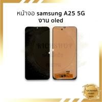 ราคา หน้าจอใช้สำหรับ Samsung A25 (5G) (งาน OLED) อะไหล่จอ จอพร้อมเปลี่ยน แถมไขควง+กาว (43811350432)