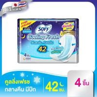 ราคา Sofy Cooling Fresh Night Slim Wing 42cm (4pcs) โซฟี คูลลิ่งเฟรช ผ้าอนามัยแบบมีปีก สลิม สำหรับกลางคืน 42 ซม (4 ชิ้น) (44151226583)