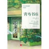 ราคา < Blue Bird Bookstore > - Sarah Jio Sarah Jio (ผู้เขียน) Su Xinyi (ขนส่ง) (19380239343)