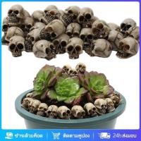 ราคา 20ชิ้น โมเดลหัวกะโหลกเรซิ่น กะโหลกปลอมขนาดเล็ก สำหรับตกแต่งสวนฮาโลวีน DIY leonth (27586822746)
