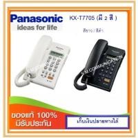 ราคา โทรศัพท์บ้าน Panasonic KX-T7705/C62 (2596388273)