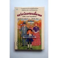 ราคา ลอร์ดน้อยฟอนเติ้ลรอย **มือสอง** (40202713361)
