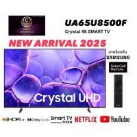 ราคา Samsung ทีวี 65" Crystal UHD 4K SMART TV 65U8500F รุ่น 65U8500FKXXT UA65U8500FKXXT ปี 2025 รับประกันศูนย์ (41561567248)