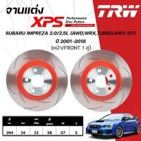 ราคา TRW XPS จานเบรกหน้า,จานเบรกหลัง SUBARU IMPREZA 2.0/2.5L (AWD,WRX TURBO,WRX STI) ปี 2001-2018 (1คู่) (44165529104)