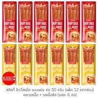 ราคา SLEEKY สลิคกี้ ชิววี่สแน็คแบบแผ่น รสเนื้อและรสชีส ขนาด 50 กรัม แพ็ค 12 ซอง (คละ 6 ยกกล่อง) (2579188326)