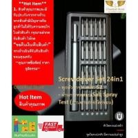 ราคา ⭐️สินค้าพร้อมส่ง⭐ ไขควง 24in1 ชุดไขควง ชุดไขควงอเนกประสงค์ ไขควงชุด ไขควงซ่อมมือถือ ซ่อมโน๊ตบุ๊ก ซ่อมนาฬิกา ฯลฯ (7660005077)