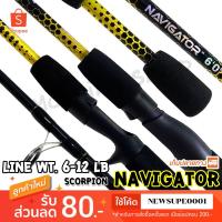 ราคา คันตีเหยื่อปลอม Scorpion Navigator Line wt. 6-12 lb ยาว 6 ฟุต 2 ท่อน ❤️ใช้โค๊ด NEWSUPE0001 ลดเพิ่ม 80 ฿ ❤️ (1619780452)