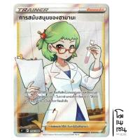 ราคา การสนับสนุนของฮามานะ 116/100 SR - ซัพพอร์ต Trainer การ์ดโปเกมอน (Pokemon Trading Card Game) (19804623024)
