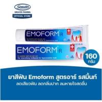 ราคา 1 หลอด ยาสีฟัน อีโมฟอร์ม Emoform toothpaste 160g R reduce hypersensitive teeth ลดอาการเสียวฟัน (42872716486)