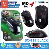 ราคา MD-TECH รุ่น BC-818เมาส์ USB มี 6 ปุ่ม ความเร็ว 2400DPI ทนทาน เหมาะมือสายยาว 1.45Mจัดส่งด่วน (29988755498)