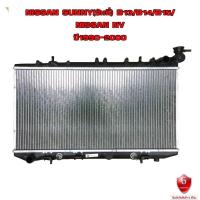 ราคา หม้อน้ำ NISSAN SUNNY B13 , B14 , B15 หม้อน้ำรถยนต์ นิสัน ซันนี่ บี 13 14 15 ปี 2007-2014 R10-03185 (8352697326)