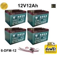 ราคา ((แถมสายต่อ+น็อตฟรี)) แบตเตอรี่ 4 ก้อน 12V 8AH/12AH/14AH/20AH/24AH/30AH แบตเตอรี่แห้ง แบตเตอรี่แท้ แบตเตอรี่รถไฟฟ้า D026 (28560045830)