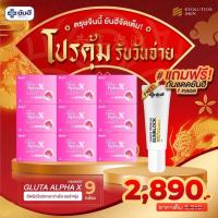 ราคา (โปรโมชั่นตรุษจีน) ยันฮีกลูต้า อัลฟ่า เอ็กซ์ เซต 9กล่อง แถมฟรียันฮี ซันบล็อค1หลอด (25511885453)