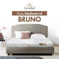 ราคา Lalabed By Dunlopillo ที่นอนโฟมสังเคราะห์ รุ่น Bruno หนา 7 นิ้ว แถมฟรีหมอนหนุนสุขภาพ ส่งฟรี (9474940566)