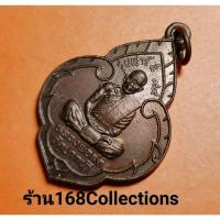 ราคา เหรียญหลวงพ่อสด วัดปากน้ำ หลังหลวงพ่อเงิน วัดบางคลาน รุ่นเสาร์ ๕ ๙๙ (27116189345)