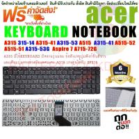 ราคา Keyboard Acer คีย์บอร์ด เอเซอร์ AspireA315 315-14 A315-41 A315-53 A515 A315-53G-38YX A315-41 A515-52 A515-51 A315-5 (22246346713)