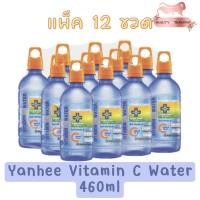 ราคา (แพ็ค 12ขวด) Yanhee Vitamin C Water 460ml ยันฮี วิตามิน ซี วอเตอร์ 460มล.(ผสมเฉาก๊วยสกัด) (17168392699)