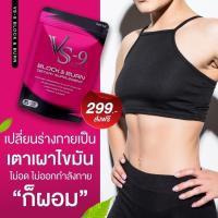 ราคา VS9 แบบซอง (5 แคปซูล) : VS9 Block & Burn : ลดน้ำหนัก บล๊อคแป้ง-ไขมัน-น้ำตาล เผาผลาญไขมัน คุมหิว ลดความอยากอาหาร (29206024574)