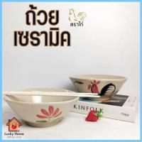 ราคา ถ้วย ชาม ถ้วยเซรามิค 5นิ้ว 6นิ้ว 7นิ้ว 8นิ้ว ชามตราไก่ ถ้วยใหญ่ รุ่นถ้วยตราไก่โบราณ เคลือบเงา ทนร้อน เข้าไมโครเวฟได้ (24521550178)