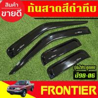 ราคา คิ้วกันสาดประตู รถยนต์ กันสาด สีดำเข้ม รุ่น 2ประตูแคบ นิสสัน ฟรอนเทีย Nissan Frontier 1998 - 2006 ใส่รวมกันได้ (11345889247)