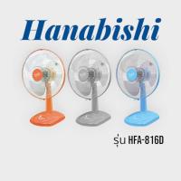 ราคา HANABISHI พัดลมตั้งโต๊ะ ขนาด 16 นิ้ว HFA-816D ฮานาบิชิ ของแท้ 100% พัดลมตั้งพื้น พัดลม (5169397959)