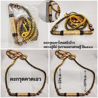 ราคา ตะกรุดมหาโสฬสฝั่งจีวร/เกศาหลวงปู่คีย์วัดศรีลำยองจังหวัดสุรินทร์ (29463790281)