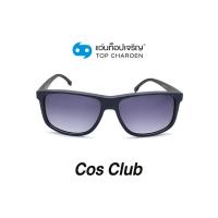 ราคา COS CLUB แว่นกันแดดทรงเหลี่ยม 8236-C4 size 57 By ท็อปเจริญ (10473162407)