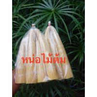 ราคา หน่อไม้ต้ม/หน่อไม้นึ่ง/หน่อฮวก (43106614740)