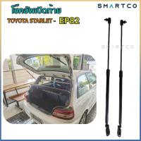 ราคา โช๊คอัพเปิดท้าย TOYOTA STARLET-EP82โตโยต้า สตาร์เล็ตEP82 (รับประกัน 1 ปีเต็ม)ราคาต่อคู่ (24003786854)