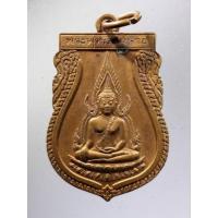ราคา Antig Super 1061 เหรียญเสมาพระพุทธชินราช วัดพระศรีรัตนมหาธาตุ จังหวัดพิษณุโลก สร้างเมื่อวันที่ 5 สิงหาคมปี 2539 (17799649941)