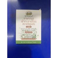 ราคา ยาแคปซูลฟ้าทะลายโจร อภัยภูเบศร (17561416935)