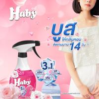 ราคา ฮาบี้ สเปรย์ฉีดผ้า บูสกลิ่นหอม ขจัดกลิ่นบนผ้า 350 มล. กลิ่น Princess (26138359711)