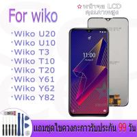 ราคา หน้าจองานเเท้ Wiko U10/Wiko U20/Wiko T10/Wiko T3/Wiko Y61/Wiko Y62/Wiko Y82 (28319859123)