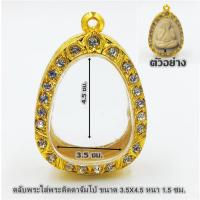 ราคา กรอบพระ ตลับพระ ใส่พระปิดตาจัมโบ้ หรือพระปิดตาที่มีขนาดใกล้เคียง ชุบทอง ขนาด กว้าง3.5ซมx4.5ซม. หนา1.5 ซม.มีห่วงและยางรอง (21075887213)