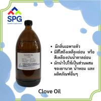 ราคา CLOVE OIL (น้ำมันหอมระเหยกานพลู) (29119137835)