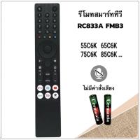 ราคา รีโมทสมาร์ทีวี Google TV 4K UHD QLED ยี่ห้อ TCL ทีซีแอล รุ่น 55C6K(65 75 85) (ไม่มีคำสั่งเสียง) (40324415758)