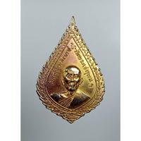 ราคา A8038 เหรียญสมเด็จพระสังฆราชป๋า วัดพระเชตุพน ออกวัดมงคลนิมิตร จ.นครนายก ปี2516 (42254471405)