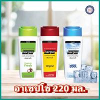 ราคา อาเซปโซ ครีมอาบน้ำ สูตรออริจินัล ,ไฮจินิค เฟรช และ ซูธ ทิ่ง คูล 220 มล. (22446663465)
