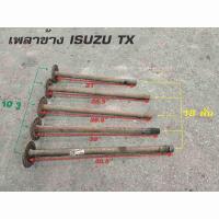 ราคา เพลาข้างรถยนต์ ISUZU TX 10ล้อ ยาว 31",36.5",38",40.5" เฟือง 18ฟัน/สินค้าใหม่,เก่าเก็บ,ขายโล๊ะ (28706860229)