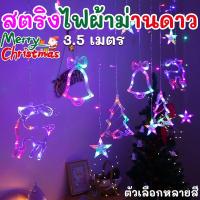 ราคา นํา กวางเอลก์ ดาว ผ้าม่านไฟสตริงที่มี ม่านไฟรูปดาว ไฟ LED ม่านตกแต่งรูปดาว/รูปหัวใจ/ไฟกระพริบต้นคริสต์มาส (49451532266)