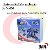 ราคา เข็มขัดเซฟตี้ครึ่งตัว แบบโรยตัว รุ่น SH800 (2306200734)