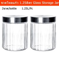 ราคา ขวดโหลแก้ว ขวดโหลสวยๆ มีฝาปิด ขวดโหลใส่อาหาร ลายริ้ว 1.25ลิตร (2ขวด)Glass Storage Jar Canister With Stainless Steel Lid (15748709098)