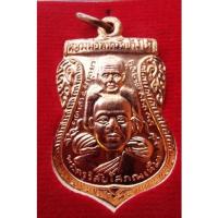 ราคา หลวงปู่ทวด รุ่นสร้างพิพิธภัณฑ์ 58 เนื้อทองแดงผิวไฟ (12981866938)