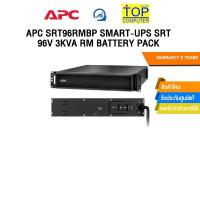 ราคา APC SRT96RMBP SMART-UPS SRT 96V 3KVA RM BATTERY PACK /ประกัน 2 Years (44071287046)