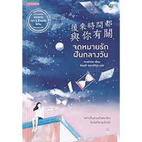 ราคา จดหมายรักฝันกลางวัน*****หนังสือสภาพ80%****จำหน่ายโดย ผศ. สุชาติ สุภาพ (24260823722)