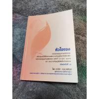 ราคา หัวใจของพระธรรมนูญศาลยุติธรรม (17268698031)