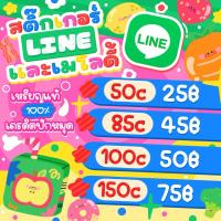 ราคา สติ๊กเกอร์ไลน์ ธีมไลน์ เมโลดี้ (25372659399)