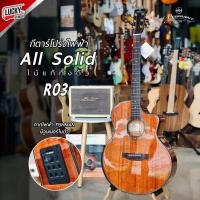 ราคา (รีวิว) กีต้าร์โปร่งไฟฟ้า Resonance รุ่น R03 ไม้แท้ทั้งตัว 41 นิ้ว+ EQ Fishman ตั้งสายได้ในตัว มี arm rest - มีปลายทาง (16886447438)