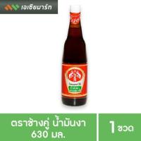 ราคา ตราช้างคู่ น้ำมันงา 630 มล. (ขวดแก้ว) (3934812120)